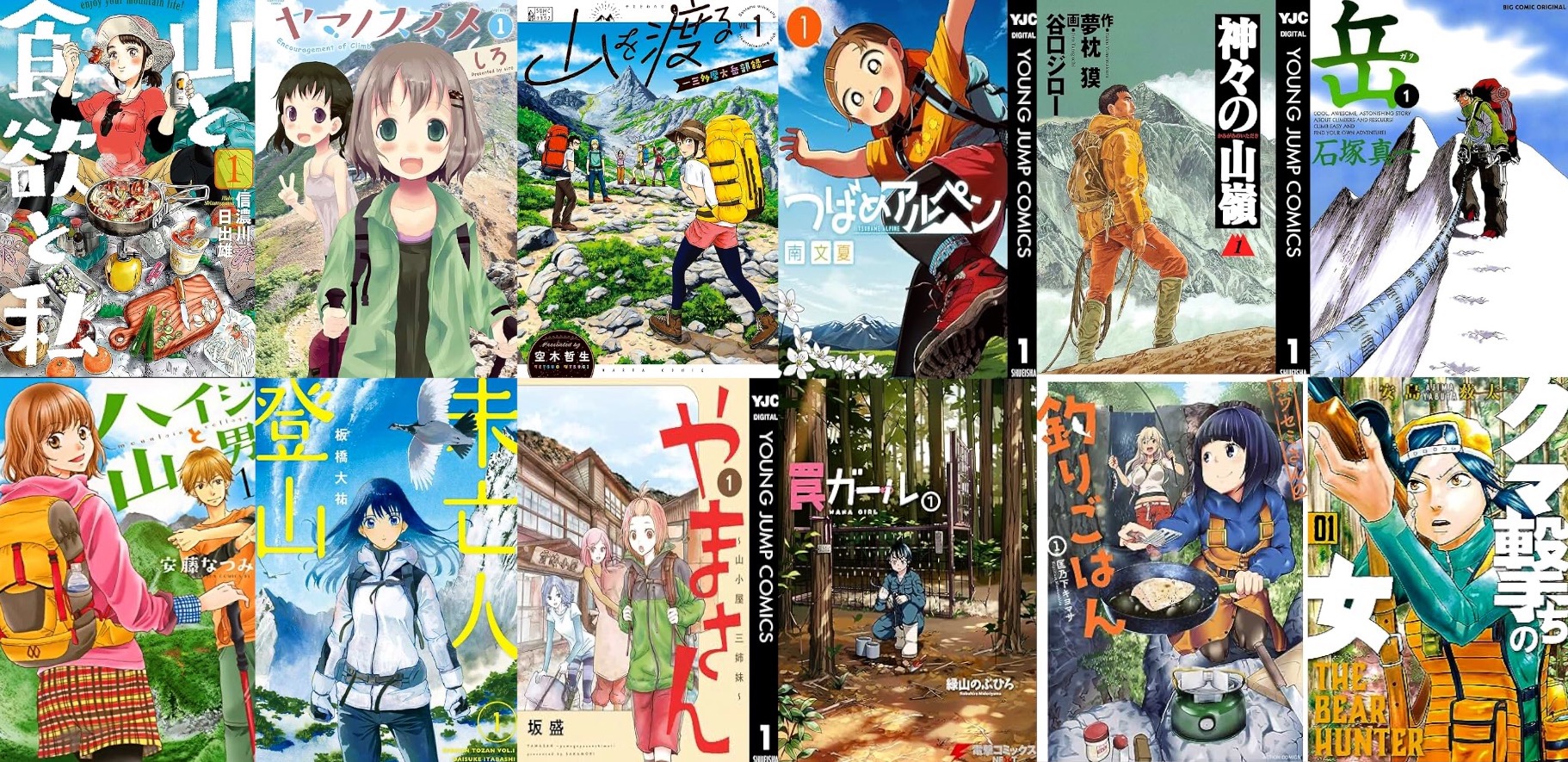 登山好きにおすすめの漫画30選